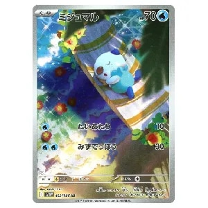 サザンドラex SAR [ホワイトフレア] SV11W 171/086 買取 | ポケモン