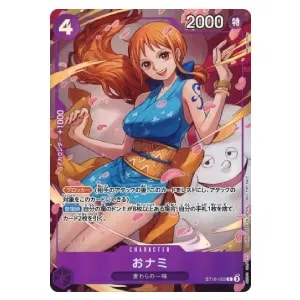 おナミ(新規イラスト版) C [8パックバトル 2025年4月] ST18-002 買取