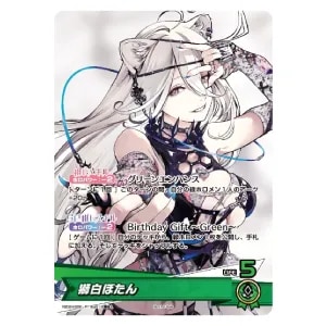 獅白ぼたん SEC [エリートスパーク] hBP03-002 買取 | ホロライブ