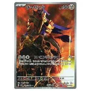 ザマゼンタ AR [ロケット団の栄光] SV10 107/098 買取 | ポケモン