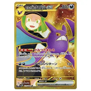 ロケット団のクロバットex SR [ロケット団の栄光] SV10 117/098 買取