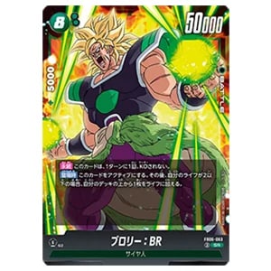 ブロリー：BR SR [迫り来る脅威] FB06-063 買取 | ドラゴンボール
