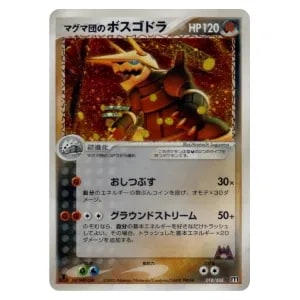 マグマ団のグラードン [アクア団ハーフデッキW] 019/033 買取