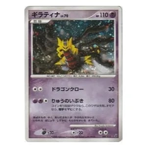 ポケカ】ギラティナ高額買取ランキングTOP30（最新版） | ポケモン