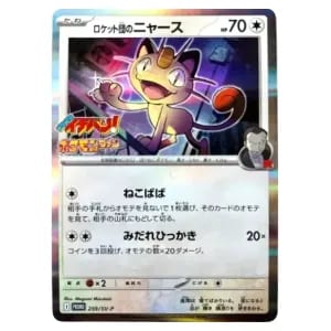 ロケット団のニャース [コロコロイチバン!付録] 259/SV-P 買取