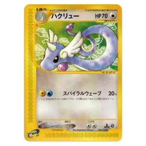 ハクリュー AR [ポケモンカード151] SV2a 182/165 買取 | ポケモン