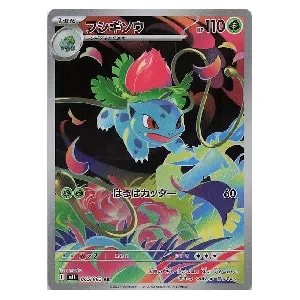 フシギソウ AR [メガブレイブ] M1L 065/063 買取 | ポケモンカード買取