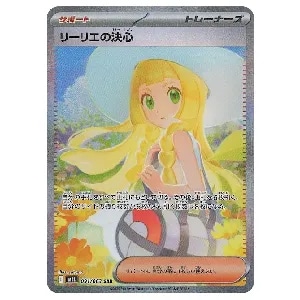 リーリエ(学園祭2017) 148/SM-P 買取 | ポケモンカード買取ならもえたく！