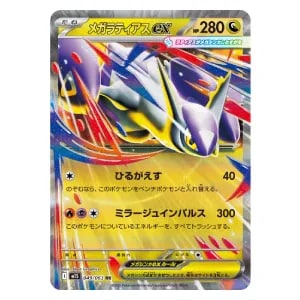 メガラティアスex RR [メガシンフォニア] M1S 049/063 買取 | ポケモン