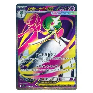 アセロラのいたずら SAR [メガシンフォニア] M1S 090/063 買取