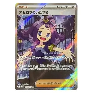 アセロラのいたずら SAR [メガシンフォニア] M1S 090/063 買取