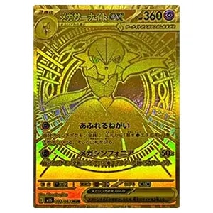 MサーナイトEX SR [タイダルストーム] XY5 076/070 買取 | ポケモン
