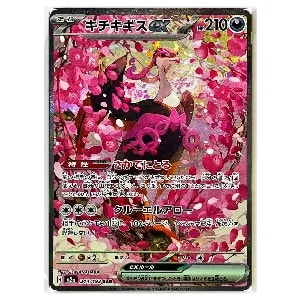 キチキギスex SAR [ナイトワンダラー] SV6a 089/064 買取 | ポケモン