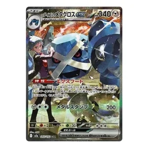 メタグロスEX 101/XY-P 買取 | ポケモンカード買取ならもえたく！