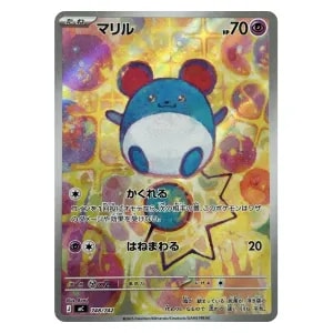 マリル ○ [ポケモンカード☆web] 010/048 買取 | ポケモンカード買取