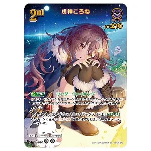 戌神ころね P [誕生日記念2024] hBD24-003 買取 | ホロライブカード