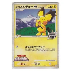 ギザみみピチューM [MRP09 映画公開記念 ランダムパック2009] 009/022