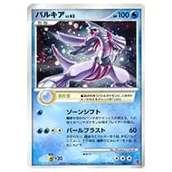パルキアGX HR [ウルトラフォース] SM5+ 057/050 買取 | ポケモン