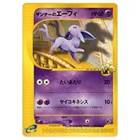 ザンナーのエーフィ [劇場限定VSパック] 007/018 買取 | ポケモン