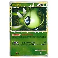 セレビィ(ミラー) ☆ [頂上大激突] 007/080 買取 | ポケモンカード買取