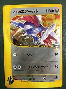 エアームド ☆ [ポケモンカードe 基本拡張パック] 128/128 買取
