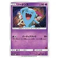 ソーナンス [サトシVSロケット団] SMD 008/026 買取 | ポケモンカード