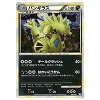 バンギラス (悪) [構築スタンダードデッキ バンギラス悪] L2 009/019