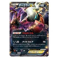 ダークライEX [エクストラレギュレーションBOX] BW 012/048 買取