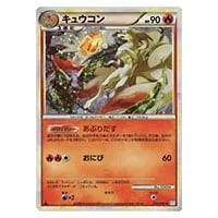 キュウコン ☆ [ソウルシルバーコレクション] L1 013/070 買取