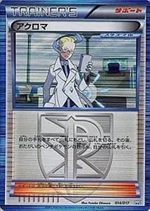 アクロマ SR [プラズマゲイル] BW7 075/070 買取 | ポケモンカード買取