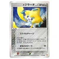 ジラーチex ☆ [きせきの結晶] 041/075 買取 | ポケモンカード買取なら