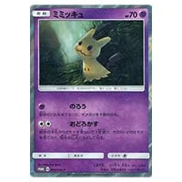 ミミッキュV SR [一撃マスター] S5I 073/070 買取 | ポケモンカード