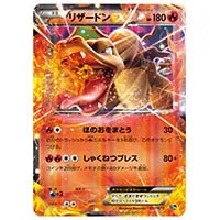 リザードンEX [XY BREAK スターターパック] 20th 010/072 買取