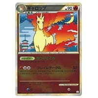 カリンのギャロップ ○ [ポケモンカード☆VS] 087/141 買取 | ポケモン