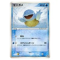 ゼニガメ [ポケモンカードPCG] 018/052 買取 | ポケモンカード買取なら