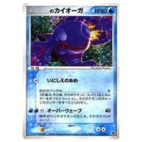 カイオーガEX R [サイコドライブ] BW3 015/052 買取 | ポケモンカード