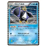 エンペルト R [ダークラッシュ] BW4 021/069 買取 | ポケモンカード