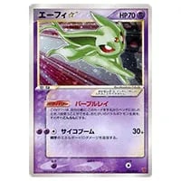 エーフィ [YU NAGABA×ポケモンカードゲーム] 066/SV-P 買取 | ポケモン