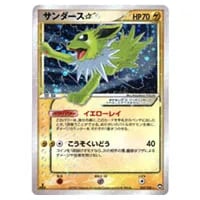 サンダー LV.40 ☆ [旧裏面] No.145 化石の秘密 買取 | ポケモンカード