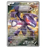 ゲノセクトEX SR [メガロキャノン] BW9 078/076 買取 | ポケモンカード