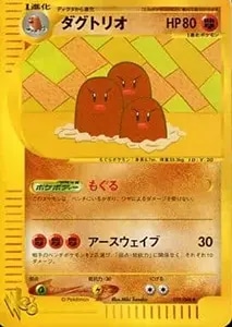 ロケット団のダグトリオ AR [MEGAドリームex] M2a 206/193 買取