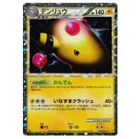 MデンリュウEX SR [バンデットリング] XY7 086/081 買取 | ポケモン