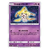 ひかるジラーチ ☆ [ひかる伝説] SM3+ 043/072 買取 | ポケモンカード