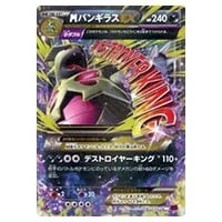MバンギラスEX RR [バンデットリング] XY7 043/081 買取 | ポケモン