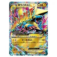 MライボルトEX UR [ファントムゲート] XY4 096/088 買取 | ポケモン