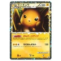 ライチュウ C [ポケキュンコレクション] CP3 011/032 買取 | ポケモン