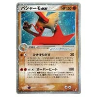 MバシャーモEX 138/XY-P 買取 | ポケモンカード買取ならもえたく！