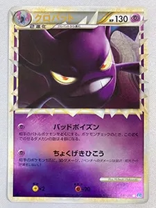 クロバット(ミラー) ☆ [ソウルシルバーコレクション] 037/070 買取