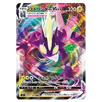 ストリンダーVMAX RRR [反逆クラッシュ] S2 037/096 買取 | ポケモン