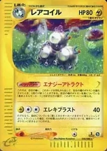 コイル CHR [ドリームリーグ] SM11b 055/049 買取 | ポケモンカード